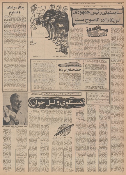 پرونده:Ettelaat13490413.pdf