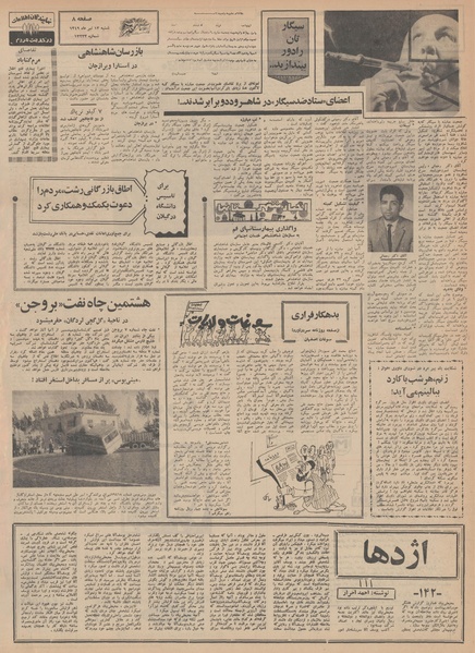 پرونده:Ettelaat13490413.pdf