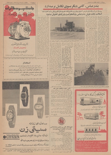 پرونده:Ettelaat13490413.pdf