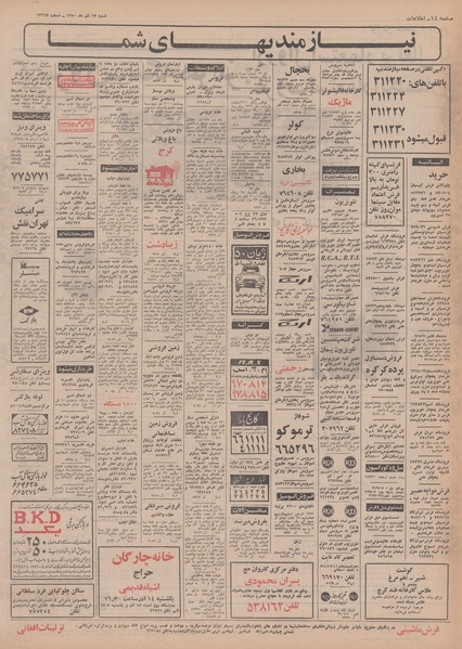 پرونده:Ettelaat13500913.pdf