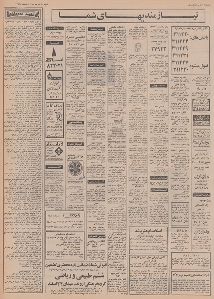 پرونده:Ettelaat13500913.pdf