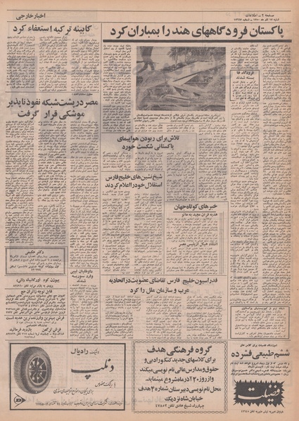 پرونده:Ettelaat13500913.pdf