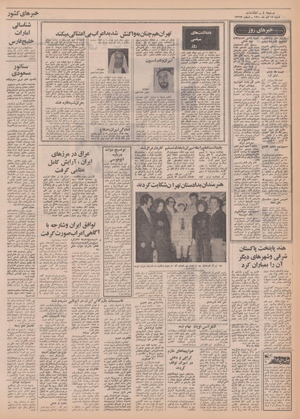 پرونده:Ettelaat13500913.pdf