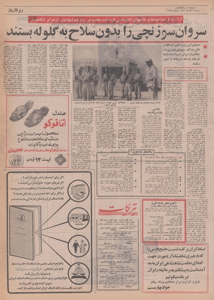 پرونده:Ettelaat13500913.pdf