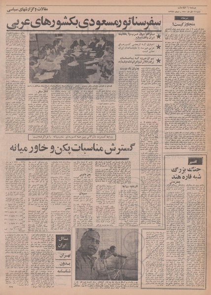 پرونده:Ettelaat13500913.pdf