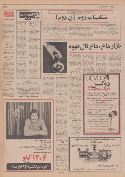 پرونده:Ettelaat13500913.pdf