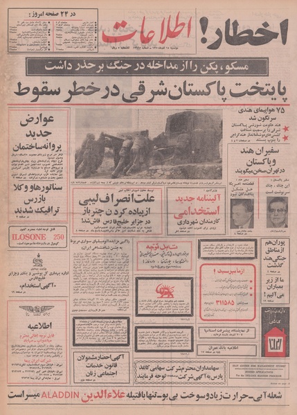 پرونده:Ettelaat13500915.pdf