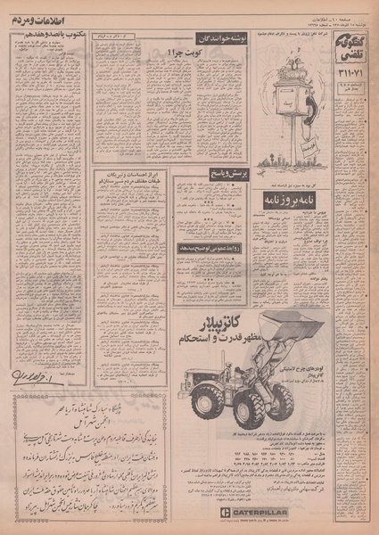 پرونده:Ettelaat13500915.pdf