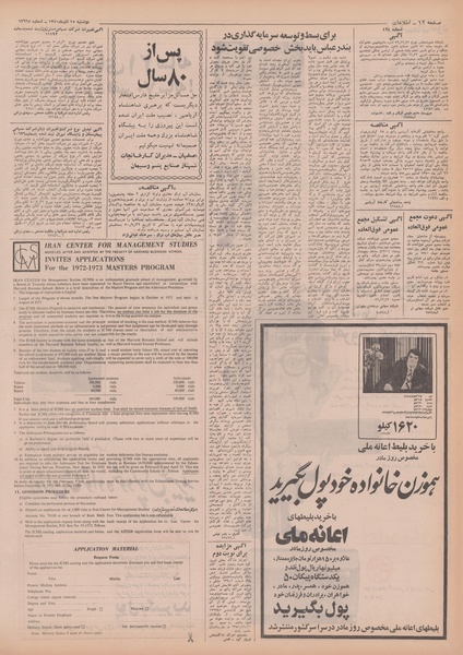 پرونده:Ettelaat13500915.pdf