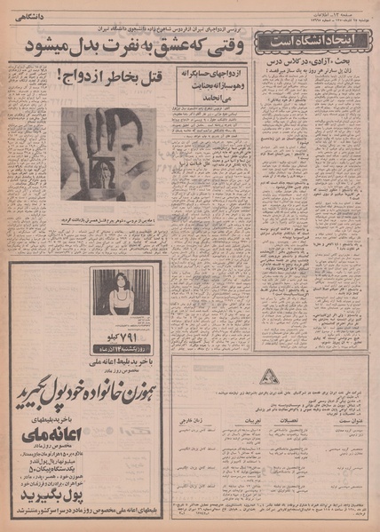 پرونده:Ettelaat13500915.pdf