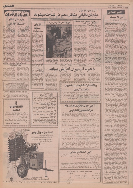 پرونده:Ettelaat13500915.pdf