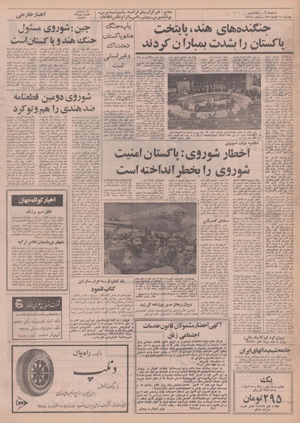 پرونده:Ettelaat13500915.pdf