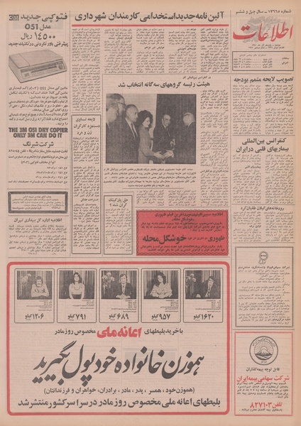 پرونده:Ettelaat13500915.pdf