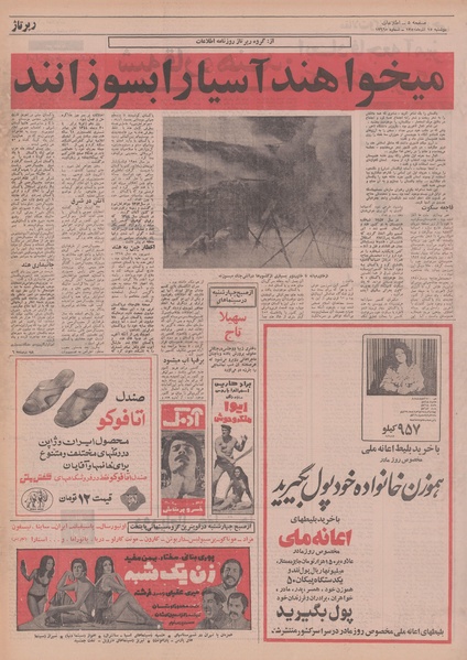 پرونده:Ettelaat13500915.pdf