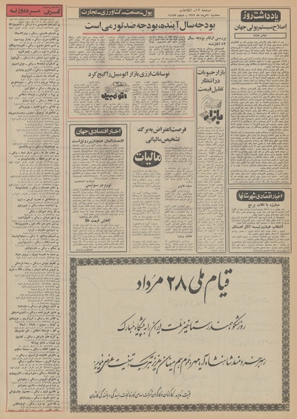 پرونده:Ettelaat13520530.pdf