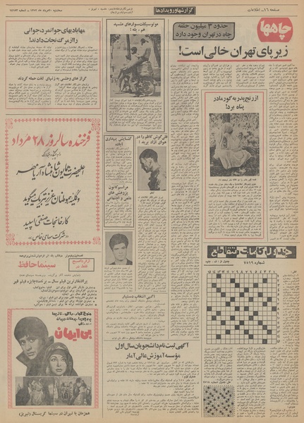 پرونده:Ettelaat13520530.pdf