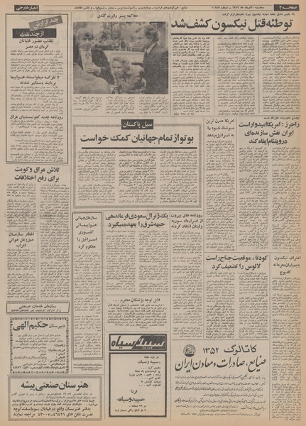 پرونده:Ettelaat13520530.pdf