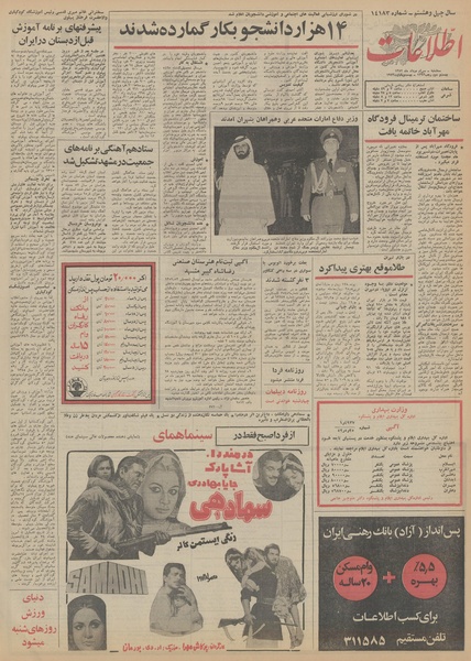 پرونده:Ettelaat13520530.pdf