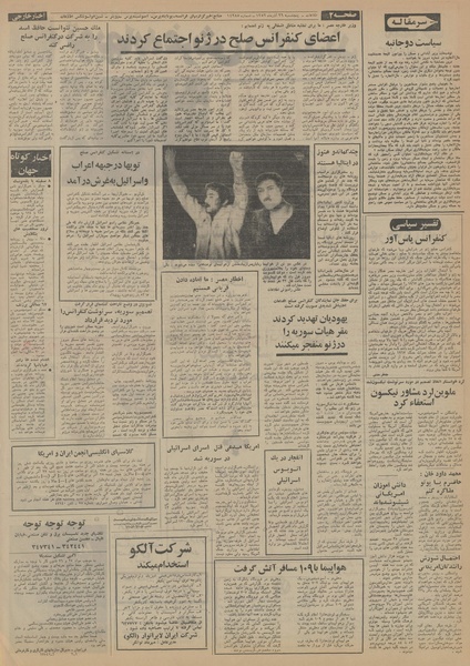 پرونده:Ettelaat13520929.pdf