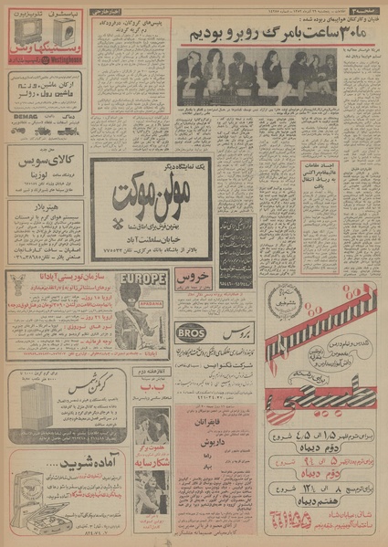 پرونده:Ettelaat13520929.pdf