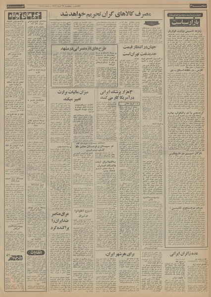 پرونده:Ettelaat13520929.pdf