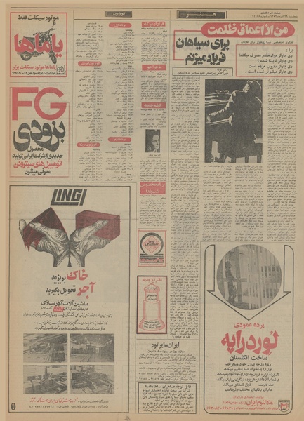 پرونده:Ettelaat13520929.pdf