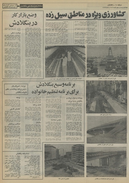 پرونده:Ettelaat13530925.pdf