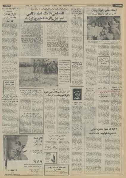 پرونده:Ettelaat13530925.pdf