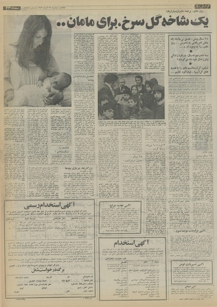 پرونده:Ettelaat13530925.pdf