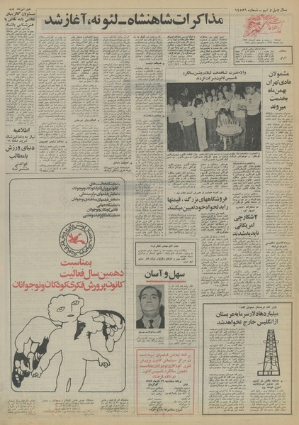 پرونده:Ettelaat13530925.pdf