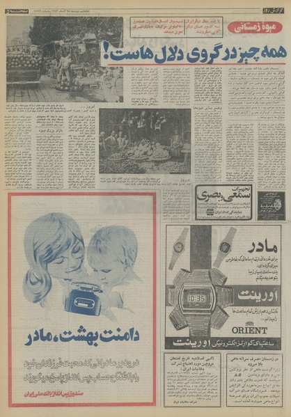 پرونده:Ettelaat13530925.pdf