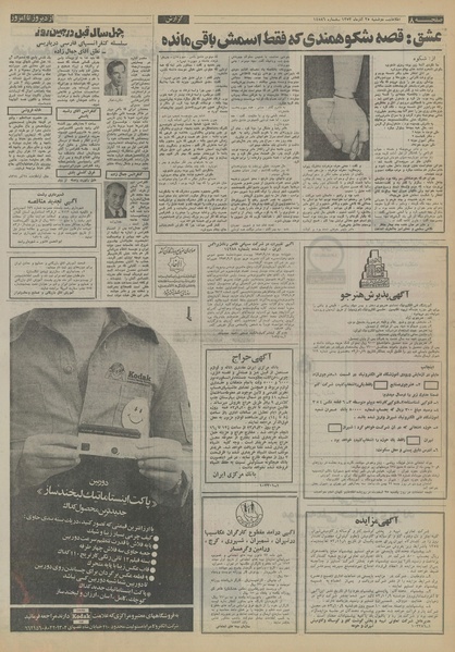 پرونده:Ettelaat13530925.pdf