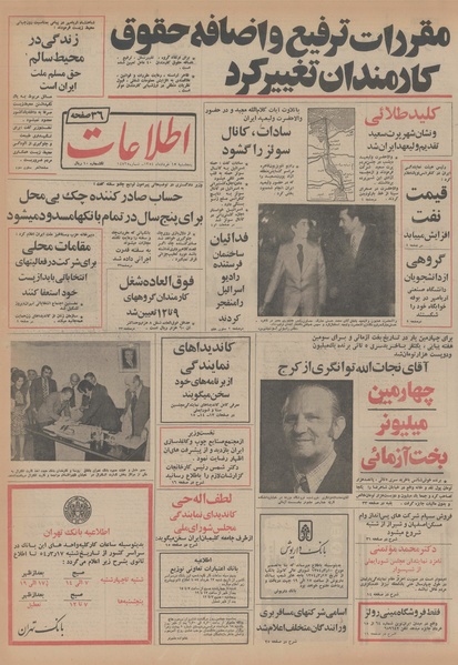 پرونده:Ettelaat13540315.pdf