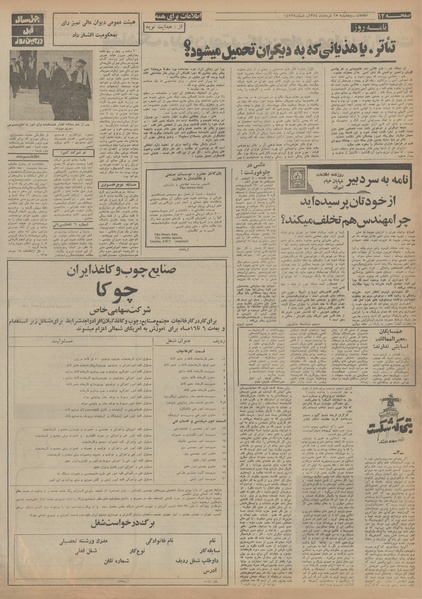 پرونده:Ettelaat13540315.pdf