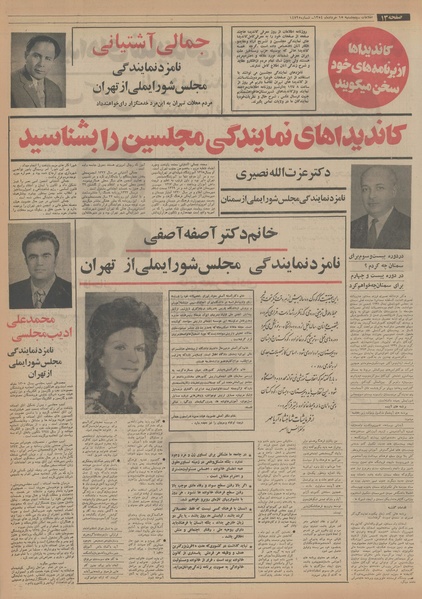 پرونده:Ettelaat13540315.pdf