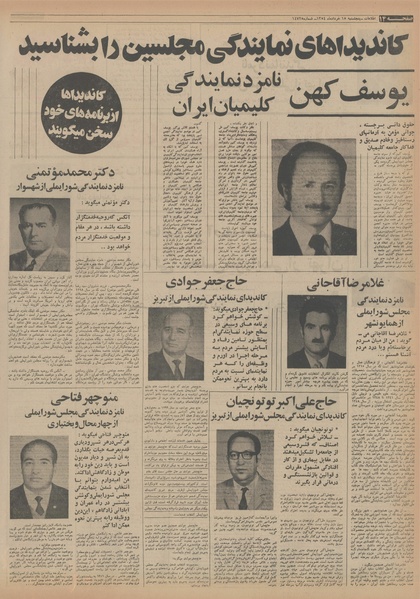 پرونده:Ettelaat13540315.pdf