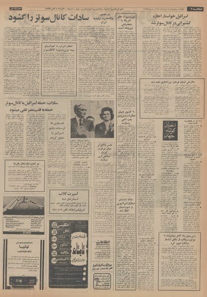 پرونده:Ettelaat13540315.pdf