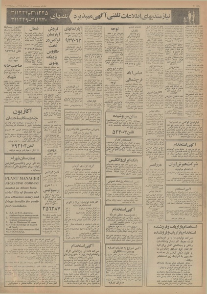 پرونده:Ettelaat13540315.pdf