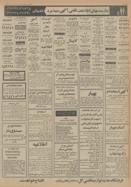 پرونده:Ettelaat13540315.pdf