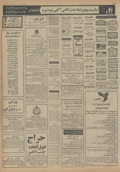 پرونده:Ettelaat13540315.pdf