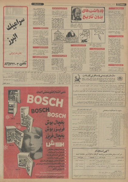 پرونده:Ettelaat13540315.pdf