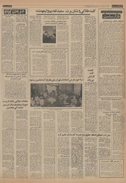 پرونده:Ettelaat13540315.pdf