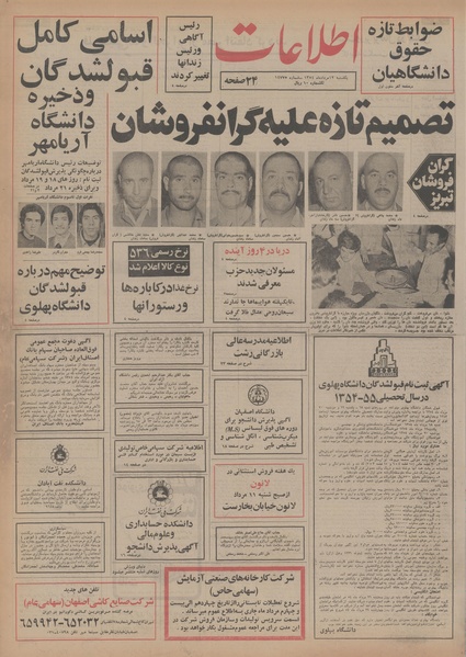 پرونده:Ettelaat13540512.pdf