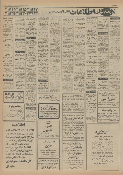 پرونده:Ettelaat13540512.pdf