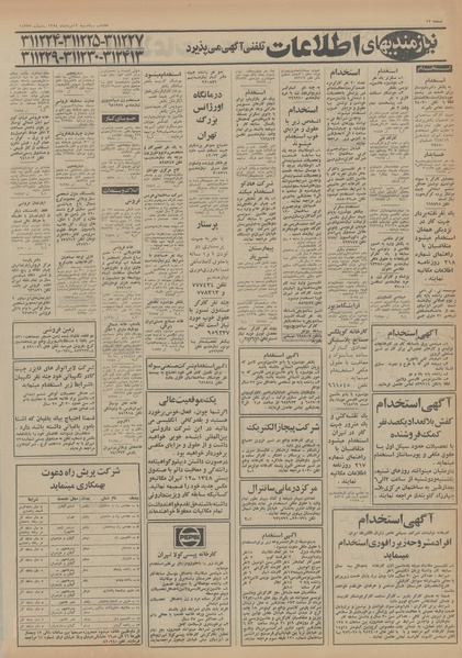 پرونده:Ettelaat13540512.pdf