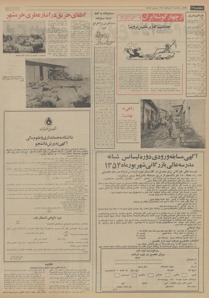 پرونده:Ettelaat13540512.pdf