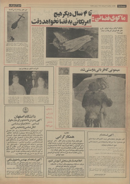 پرونده:Ettelaat13540512.pdf