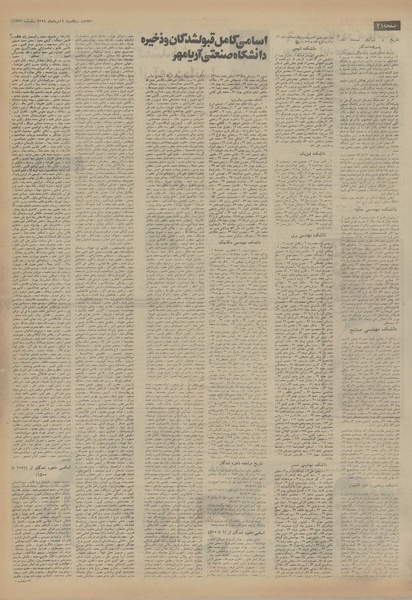 پرونده:Ettelaat13540512.pdf