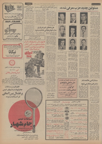 پرونده:Ettelaat13540512.pdf