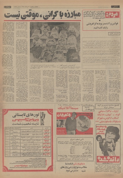 پرونده:Ettelaat13540512.pdf